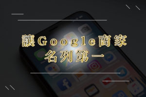 google名列第一