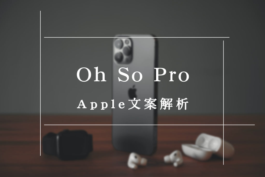 Apple文案解析