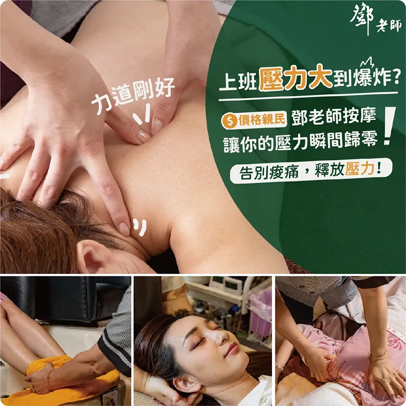 按摩美業貼文